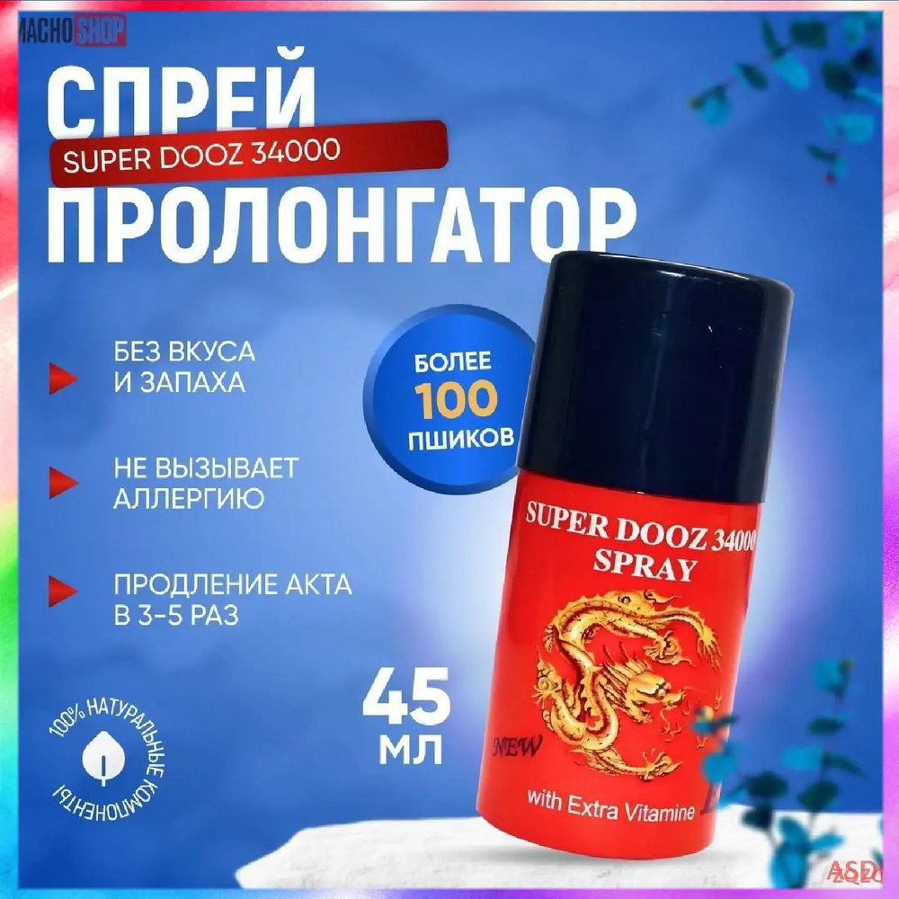 Пролонгатор, Спрей #1