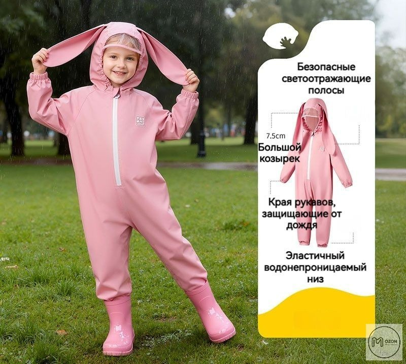 Дождевик #1