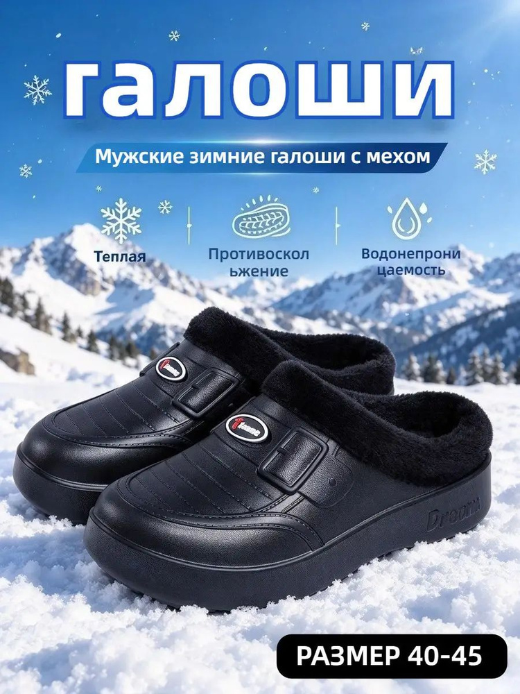 Галоши Галоши #1