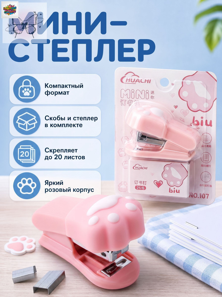  Степлер, до 20 листов #1