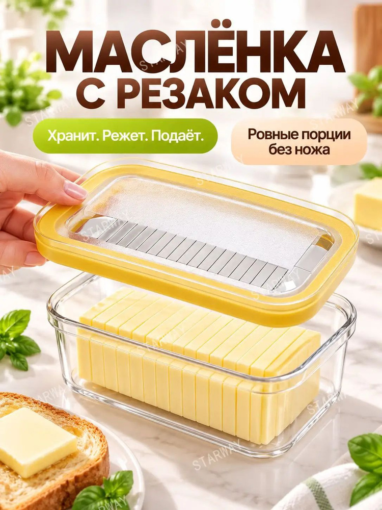 Масленка, сырница #1