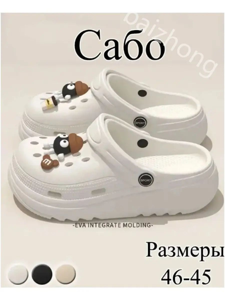 Сабо #1
