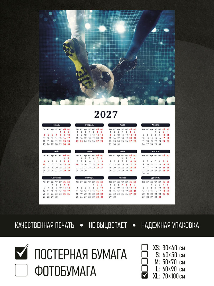 Календарь 2027 на стену Футбольный поединок, 70х100 см ПолиЦентр #1