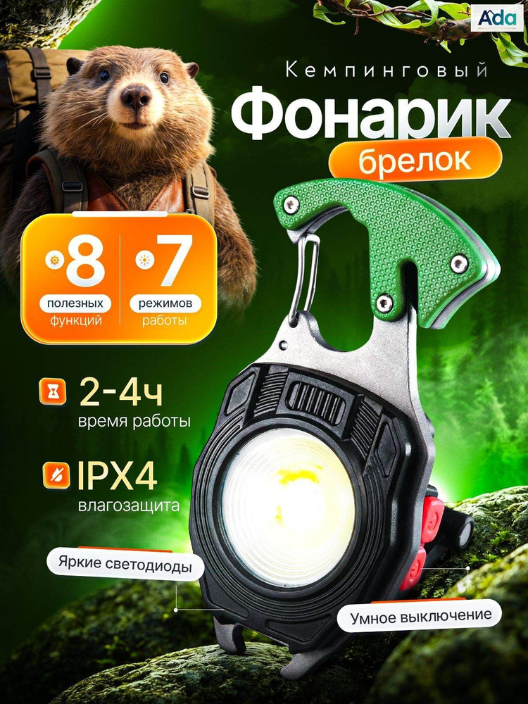 Фонарь-брелок #1