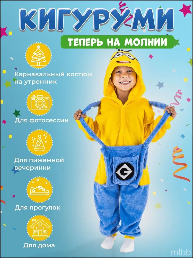 Кигуруми #1