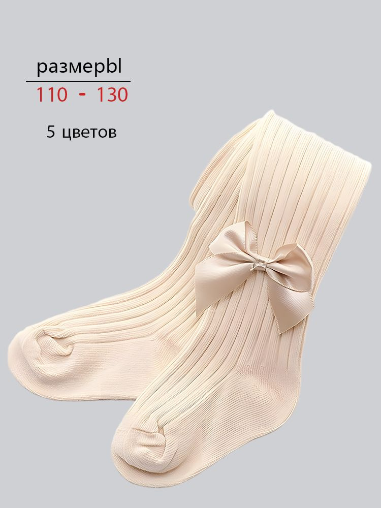 Колготки #1