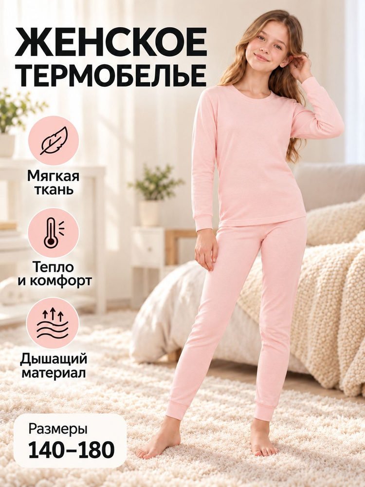 Комплект термобелья #1