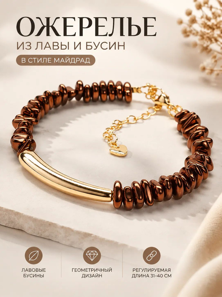 Чокер #1