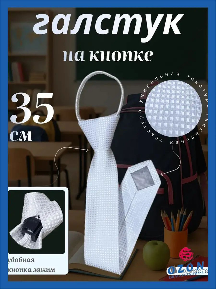Галстук #1