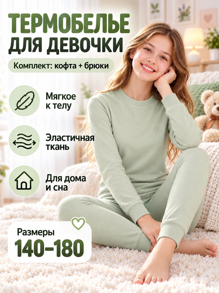 Комплект термобелья #1