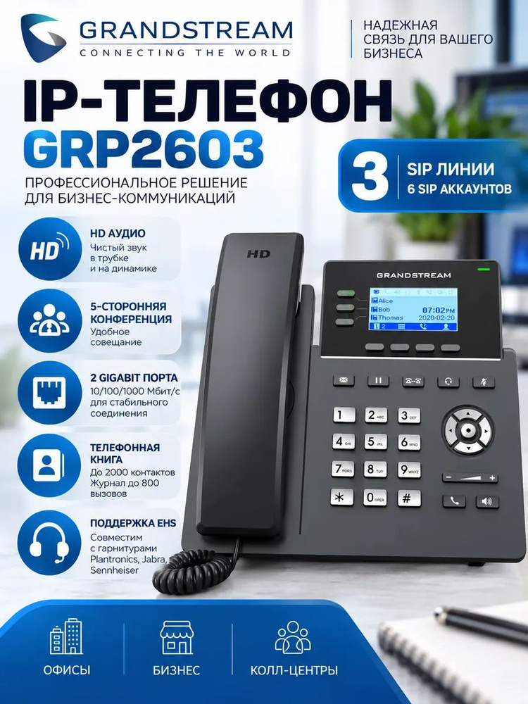 IP телефон GRP2603 #1