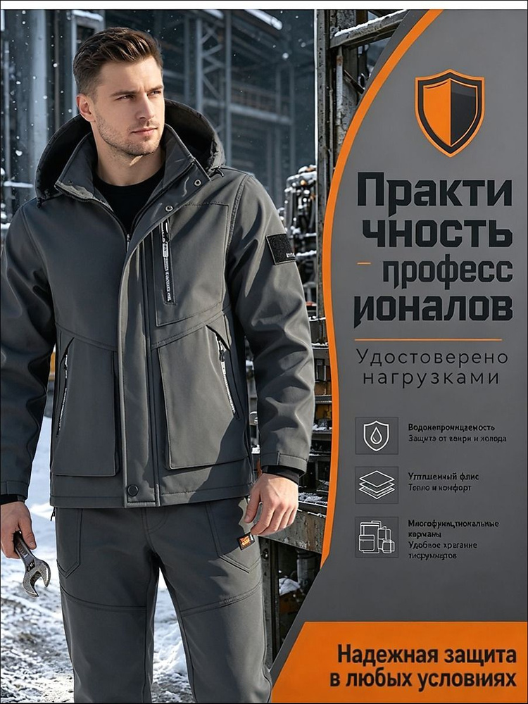 Рабочая одежда #1