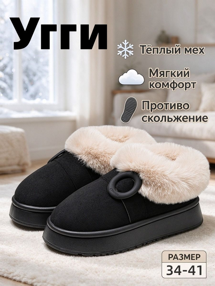 Угги Угги #1