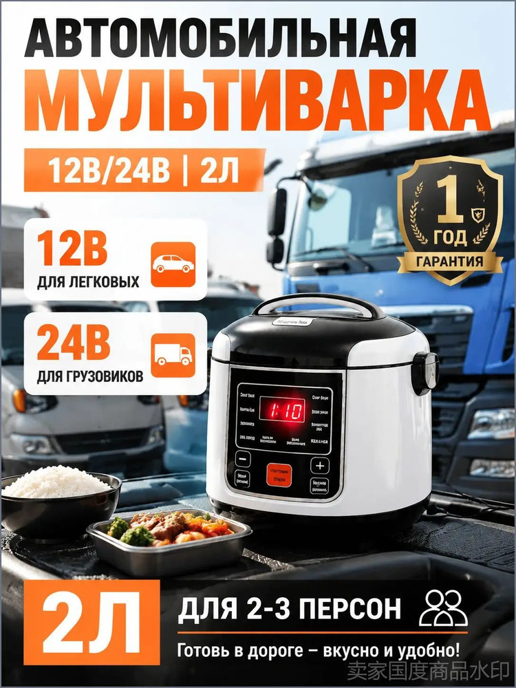 Мультиварка 2 литра #1