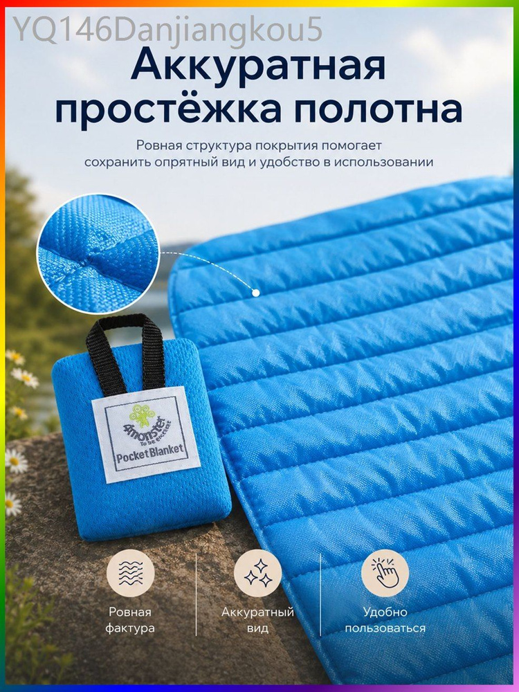 Плед, в чехле #1