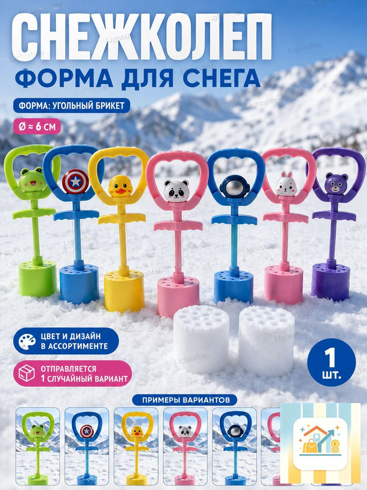 Снежколеп #1
