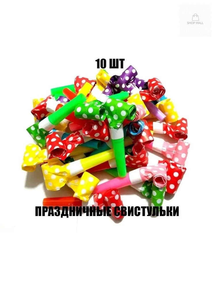 Свисток #1