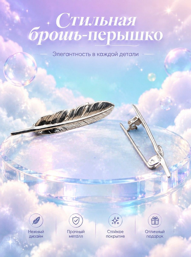 Goroshek Брошь #1