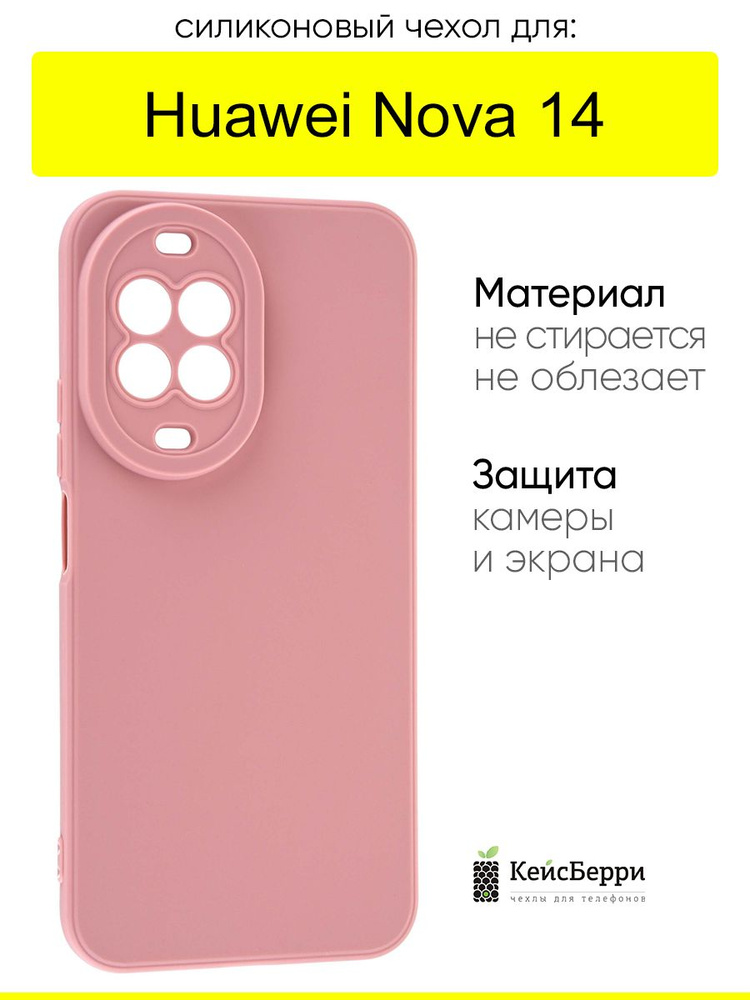 Чехол для Huawei Nova 14, серия Matt TPU #1