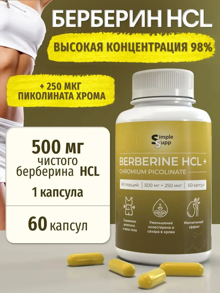 Берберин 60 капсул #1