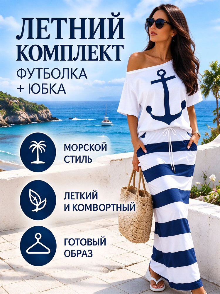 Комплект одежды #1