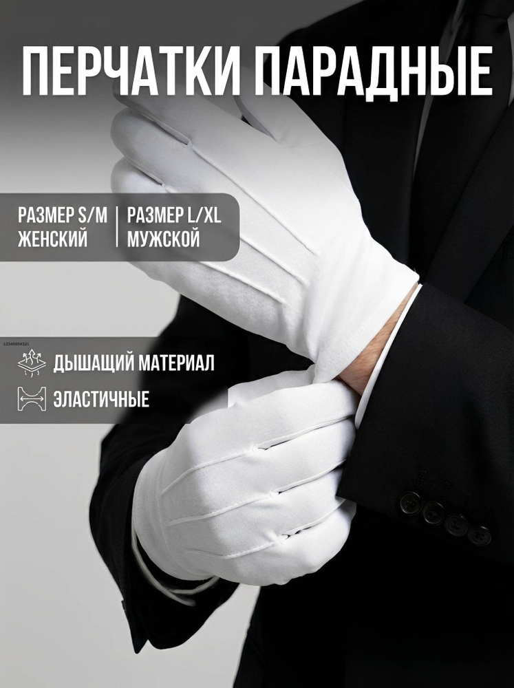 Перчатки, 1 пара #1
