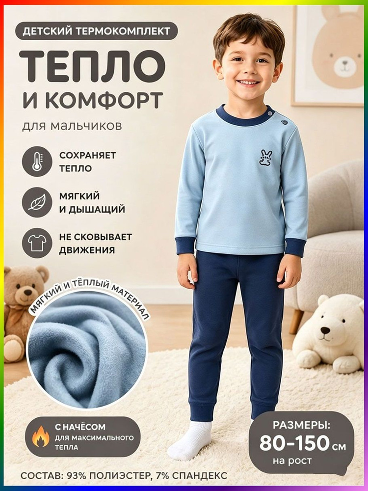 Комплект термобелья #1