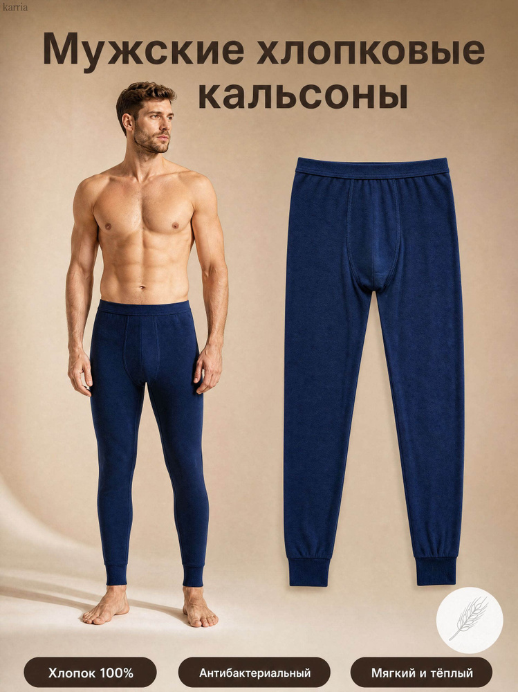 Кальсоны #1