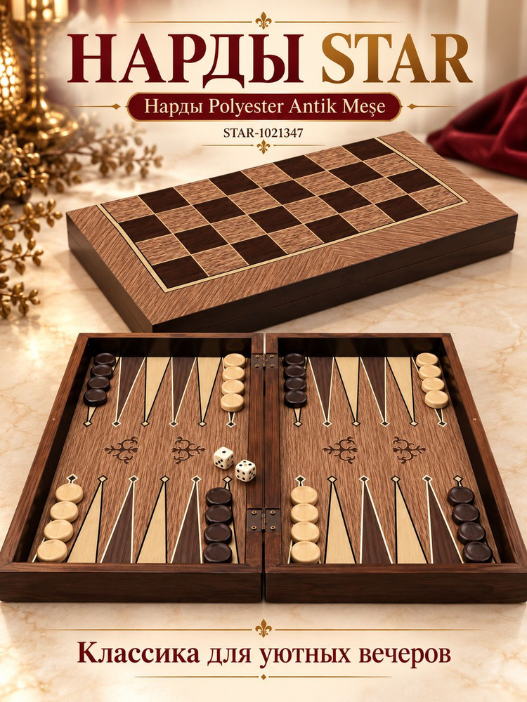 Star Нарды Polyester Antik Me e #1
