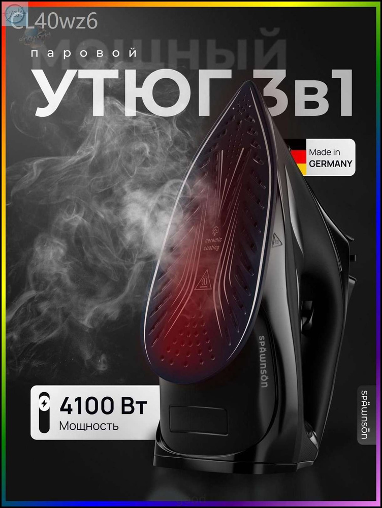Утюг #1