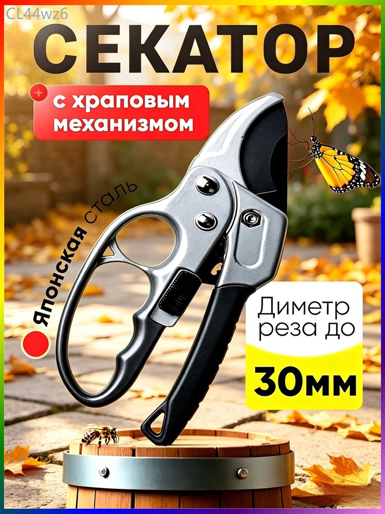 Сучкорез #1