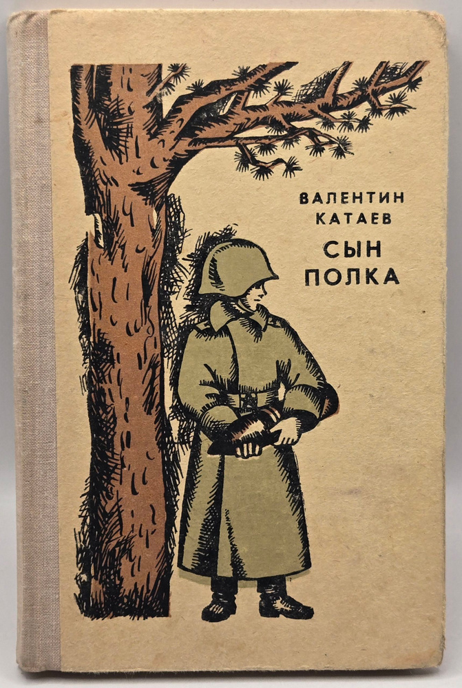 Сын полка(1973) Катаев Валентин Петрович #1