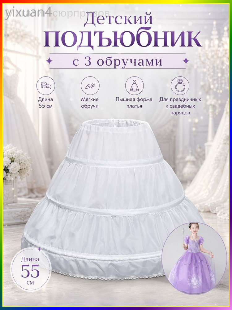 Подъюбник #1