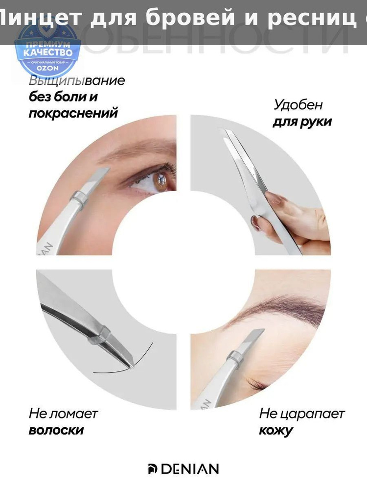 Пинцет #1