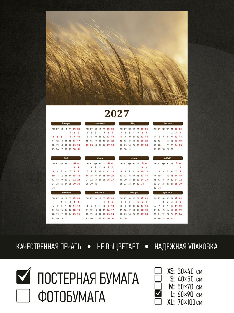 Календарь 2027 на стену Степная трава, 60х90 см ПолиЦентр #1