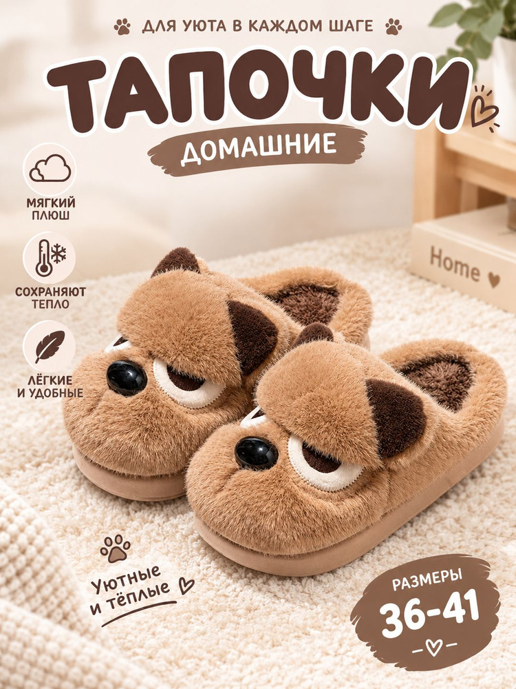 Тапочки #1
