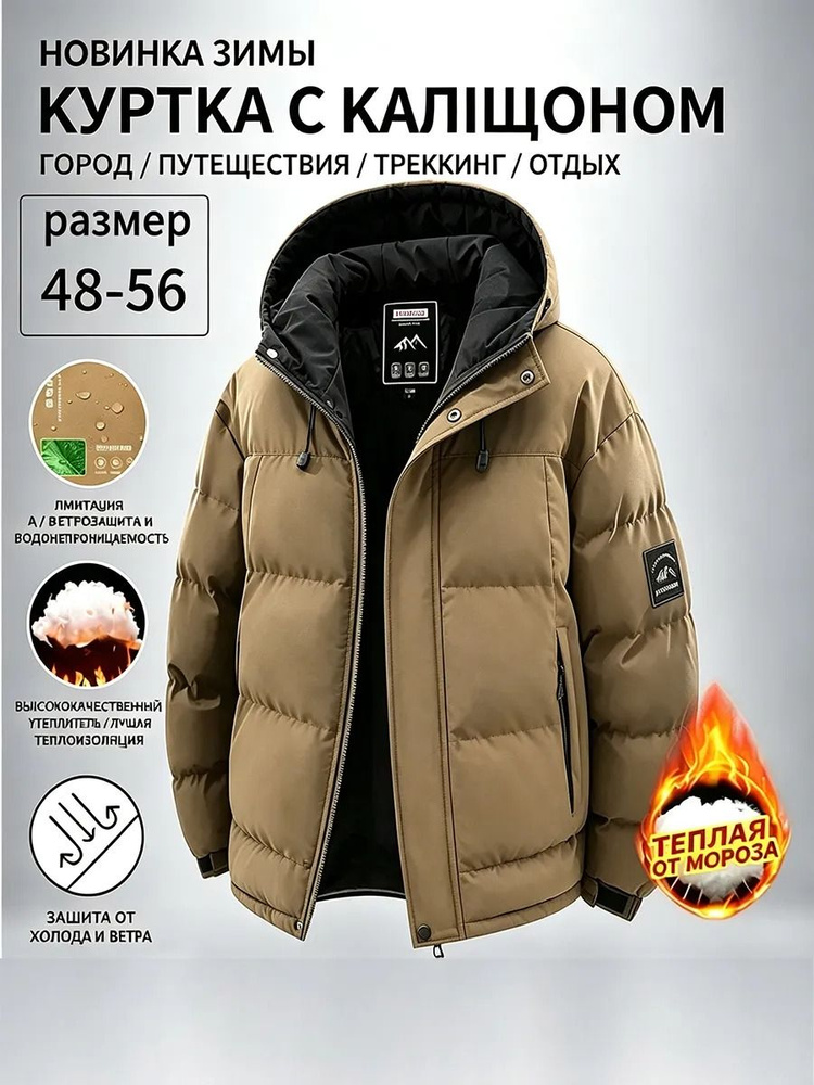 Пуховик Пуховик #1