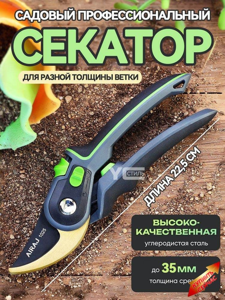 Секатор #1
