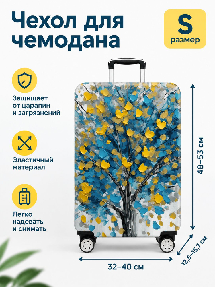  Чехол для чемодана #1