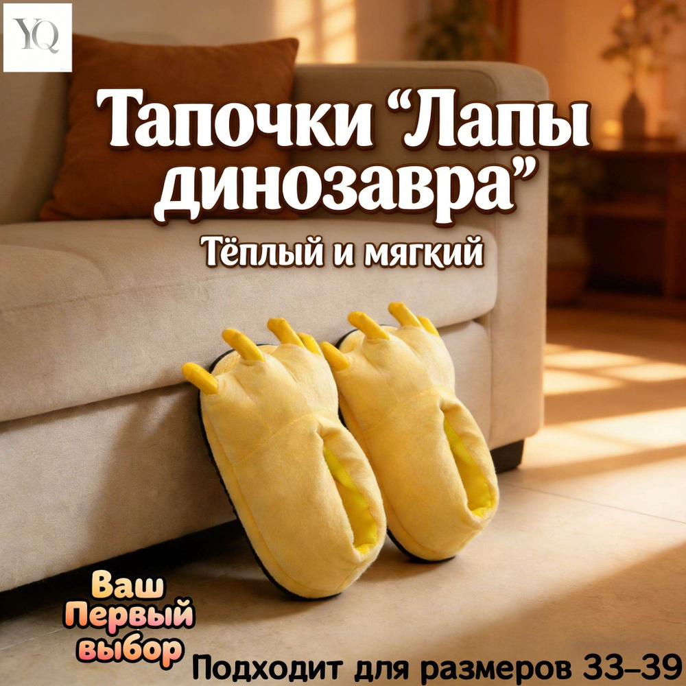 Тапочки #1