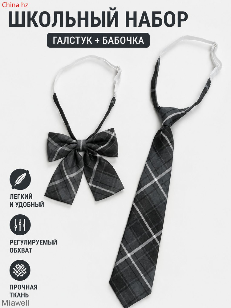 Галстук #1