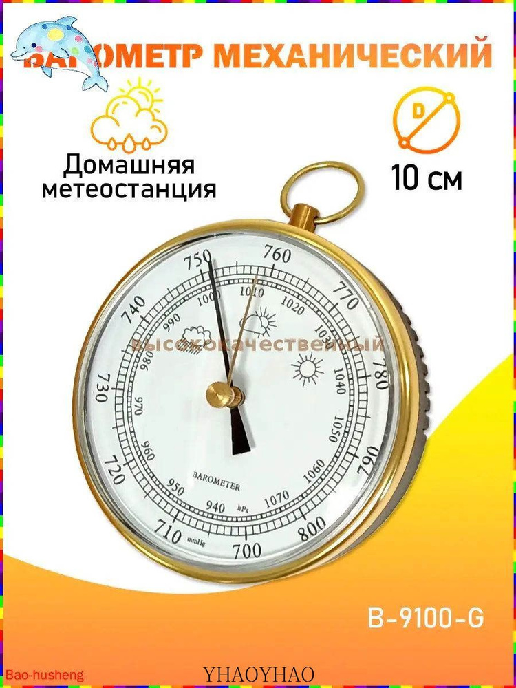 Барометр #1