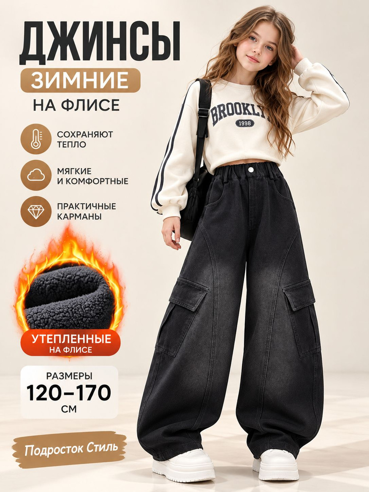Джинсы #1