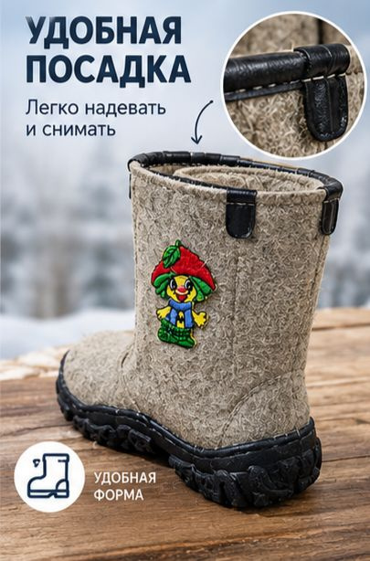 Валенки #1