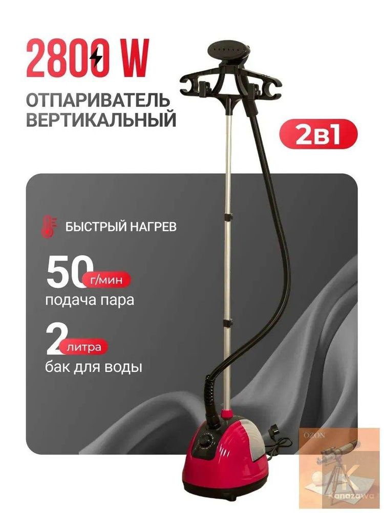 Отпариватель #1