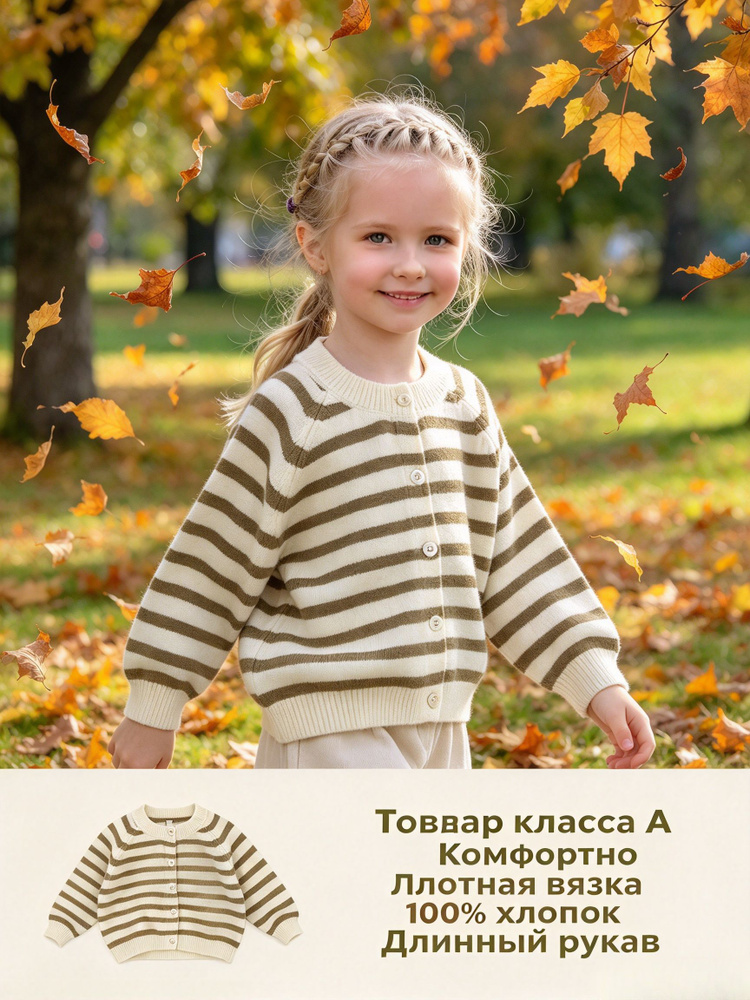 Кардиган #1
