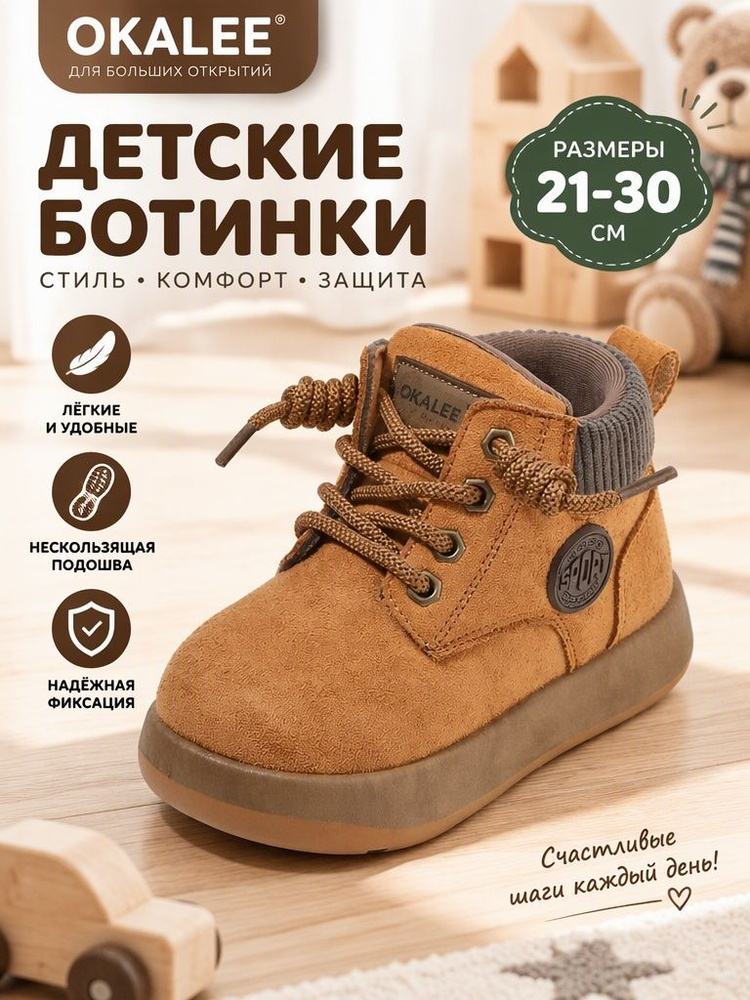 Ботинки OKALEE #1