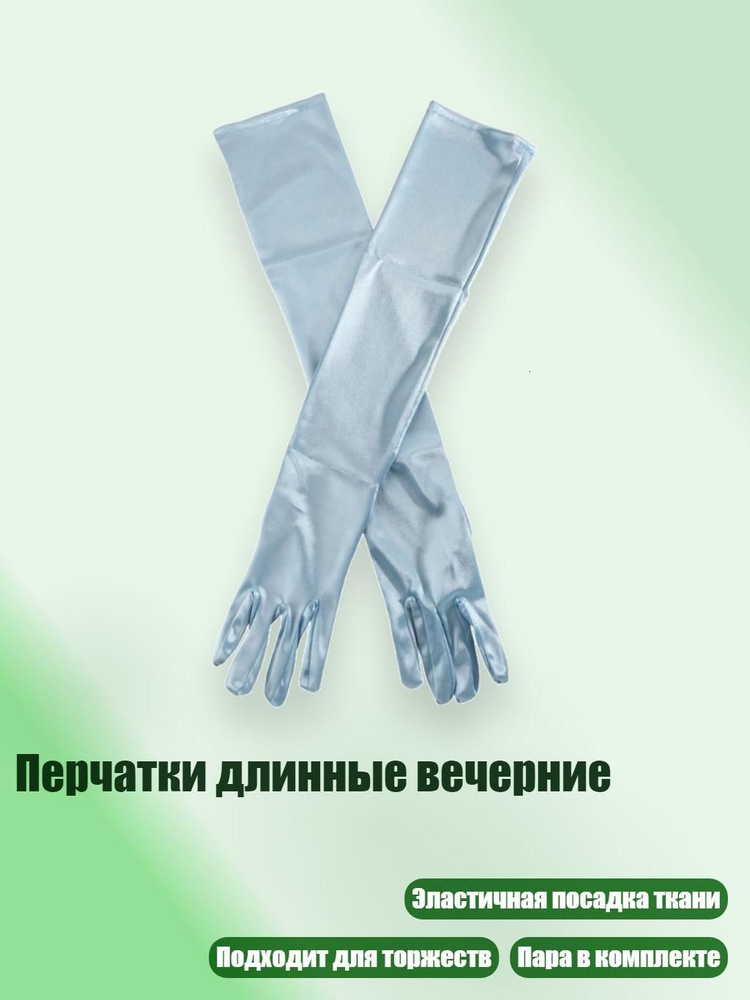 Перчатки #1