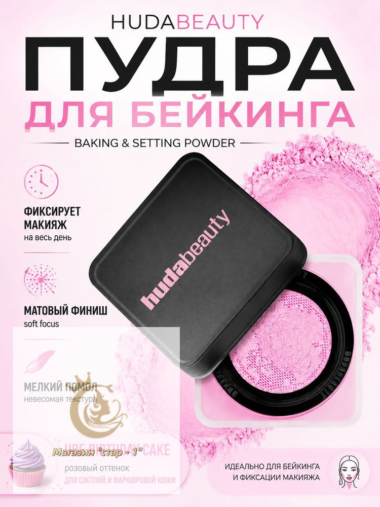 Пудра #1