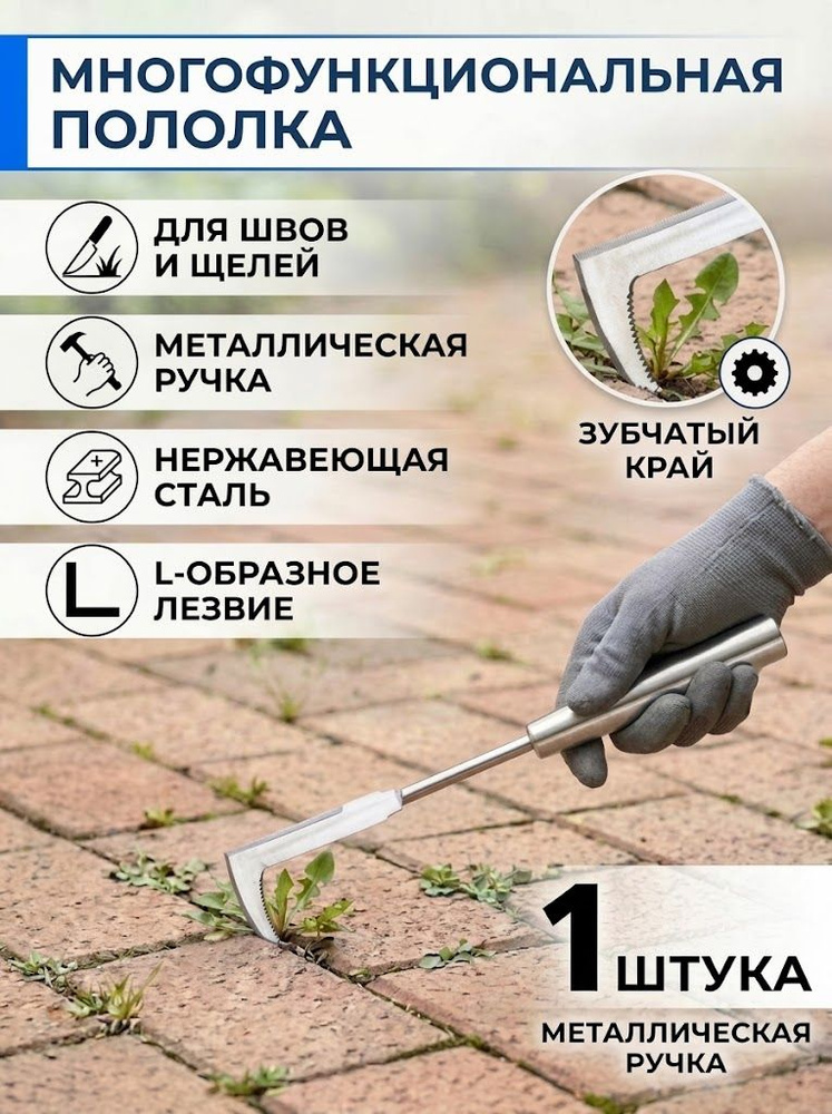 Корнеудалитель #1